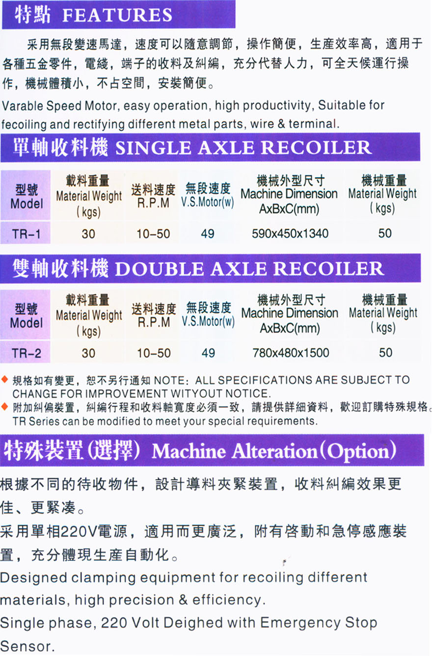單軸收料機(jī)